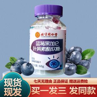 北京同仁堂蓝莓黑醋栗叶黄素酯软糖60g儿童学生片正品官方旗舰店