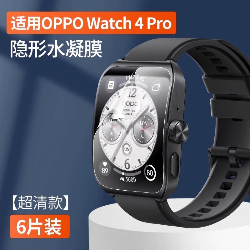 watchband适用OPPOwatch4Pro手表新款保护膜运动智能手表4Pro水凝