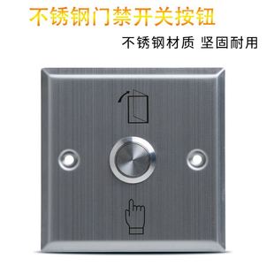 不锈钢开关按钮86型明暗装小区门禁开关自复位常开常闭金属面板