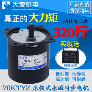 70KTYZ爪极式永磁同步电机40W微型低速马达交流减速电动机220V