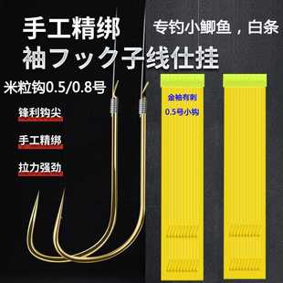 金袖鱼钩 成品子线双钩有刺无刺0.8套装0.5号袖钩鲫鱼白条小鱼钩