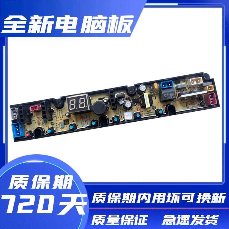 长虹洁立方XQB80-855C洗衣机电脑板线路主板配件QS37FBZP一
