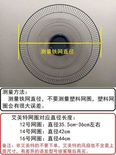 艾美特电风扇固定网圈网罩子原装铁网塑料外圈落地扇网箍配件