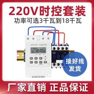 220V大功率定时开关定时器全自动时控开关带交流接触器时间控制器