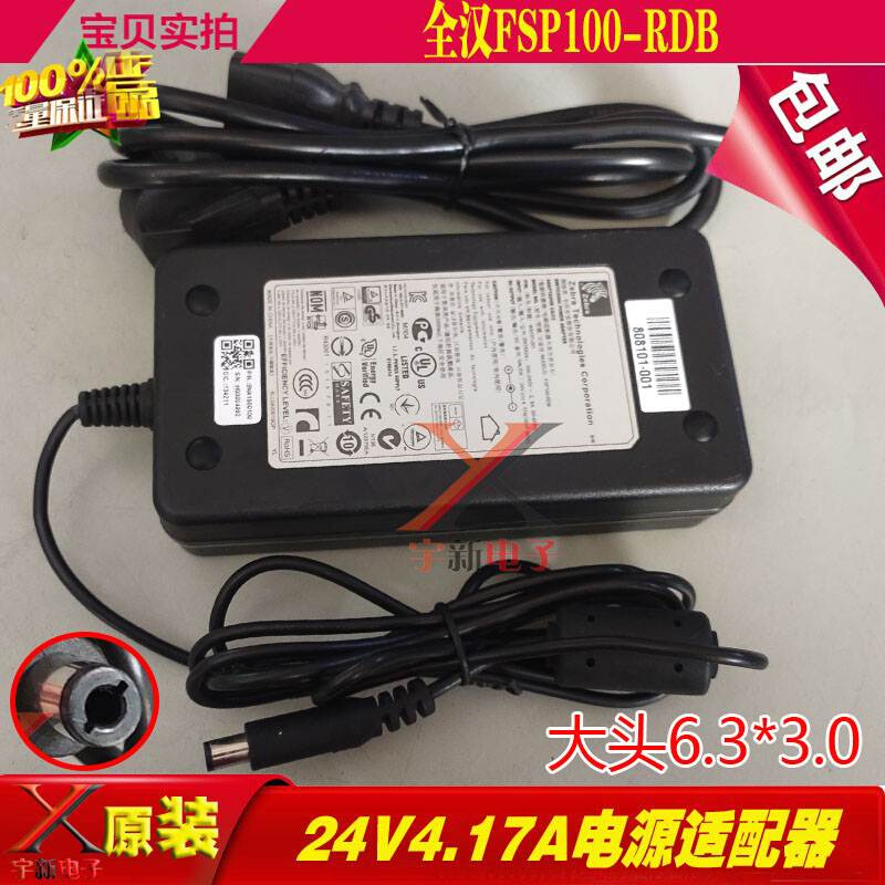 全汉24V4.17A电源适配器DC100W大头圆口孔FSP100-RDB充电线变压器