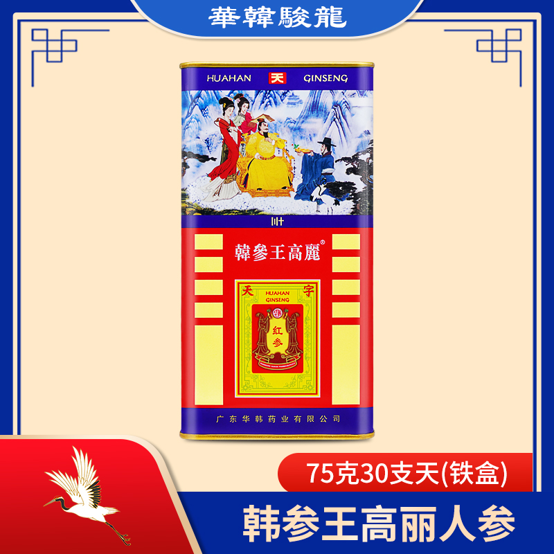 韩参王高丽 75克30支天字参 高