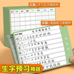 小学语文自粘生字预习卡小学生预习贴一年级笔记好物便利贴纸