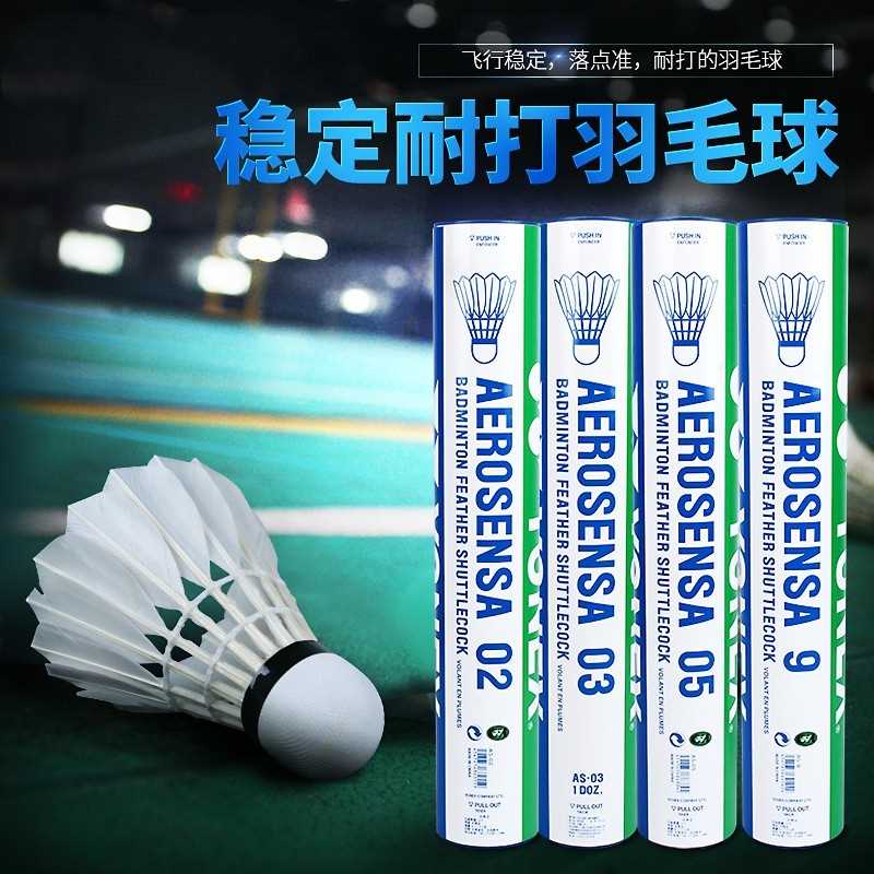 YY羽毛球耐打室内外防风专业训练比赛专用球AS9/AS05鸭毛球鹅毛球