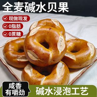 全麦贝果面包减肥͌饱腹代餐抗饿主食低糖低脂͌低热量零食减脂͌期解馋 零食0脂肪碱水贝果面包无糖͌精早餐粗粮营养早餐