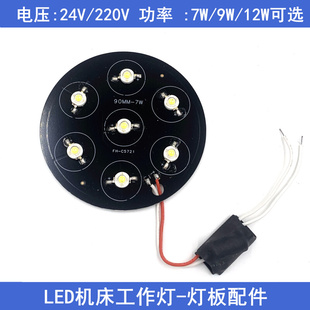220V高亮度LED机床设备工作灯专用灯板光源配件灯珠驱动器附件24V