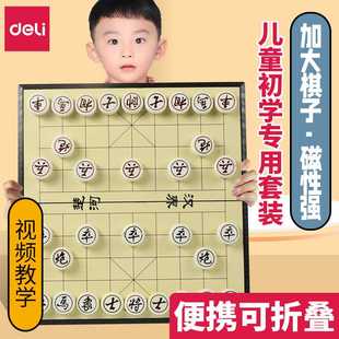 得力中国象棋小学生儿童实木磁力磁性磁吸橡棋子便携式像棋带棋盘