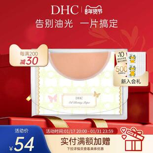 DHC吸油面纸(宽幅型)95*135mm*200张 男女控油清爽毛孔