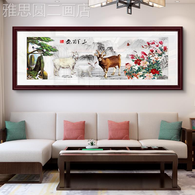 网红三羊开泰挂画阳客厅装饰画沙发背景墙三开泰中式厅书房餐国画