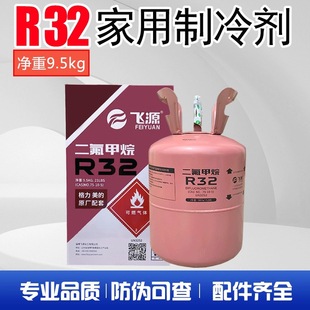 R32家用变频空调制冷剂 冷媒雪种冰种液 净重7kg5kg3KG 加氟 工具