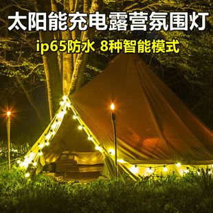 户外帐篷露营氛围灯野营地灯串led白色天幕气氛灯太阳能超长续航