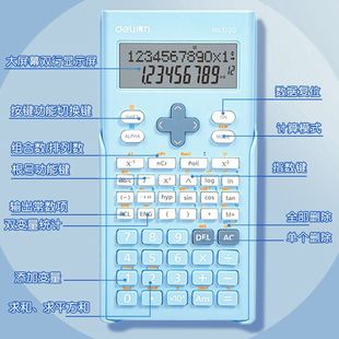 得力函数计算器大学生科学计算机考试专用财务智能无声会计多功能