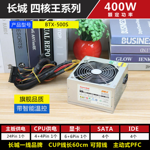 精品 长城 BTX-500S四核王 额定400W 500W电脑主机 台式二手电源