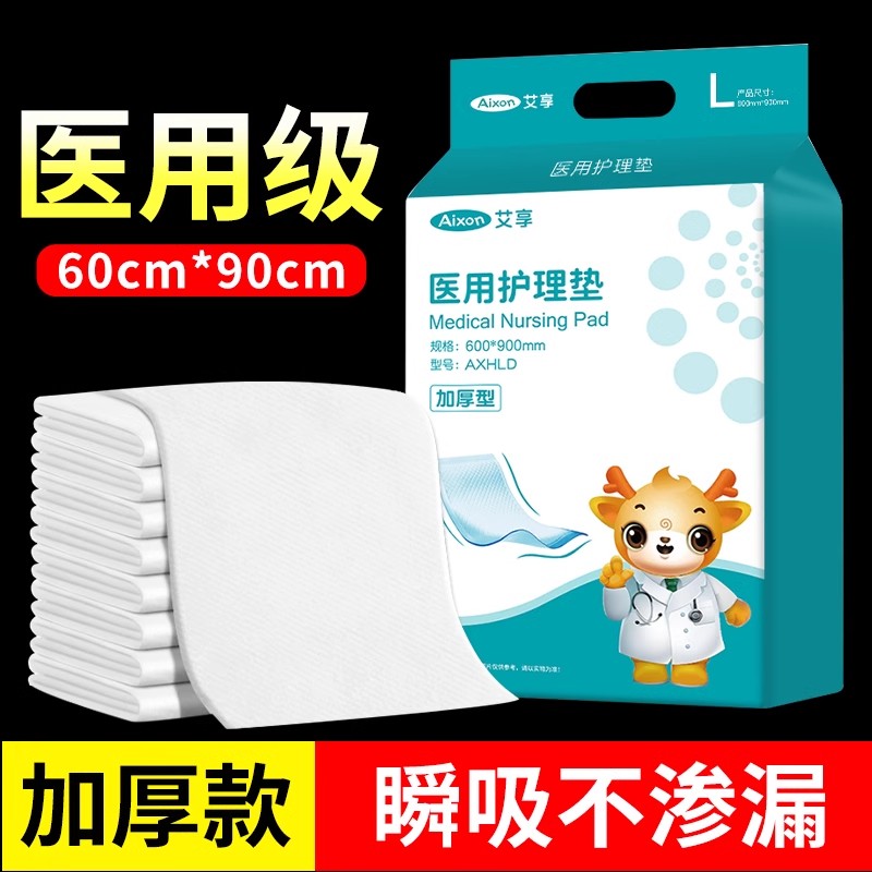 艾享医用护理垫成人护理垫产褥垫产妇专用隔尿垫老年人家用60x90