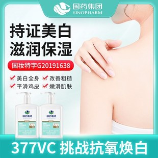 国药集团身体乳烟酰胺巧然堂377VC润肤保湿滋润补水香体神器