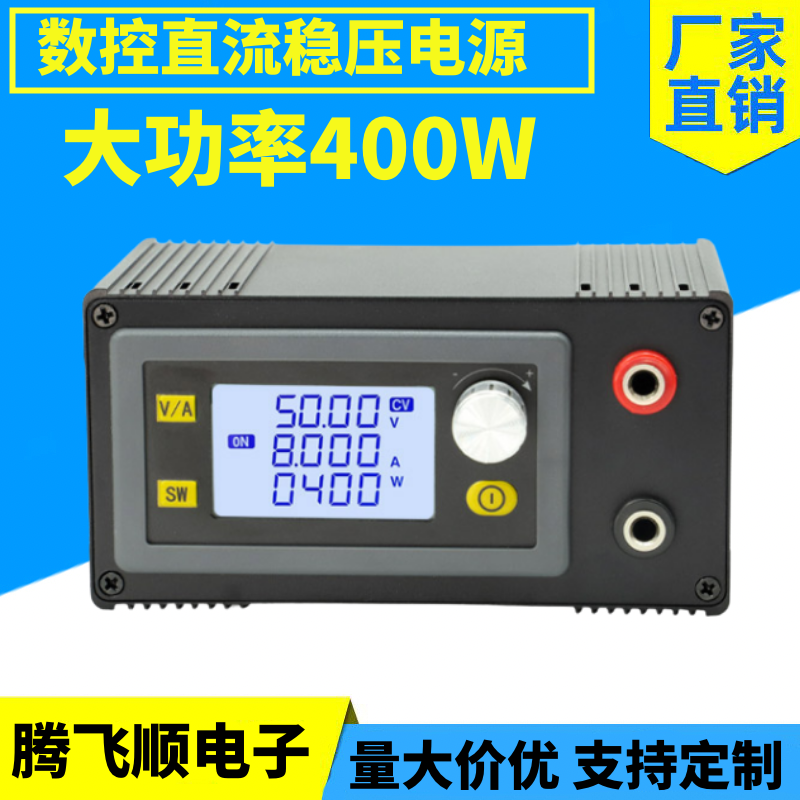 XY5008E数控可调直流稳压电源恒压恒流维修50V8A400W降压模块