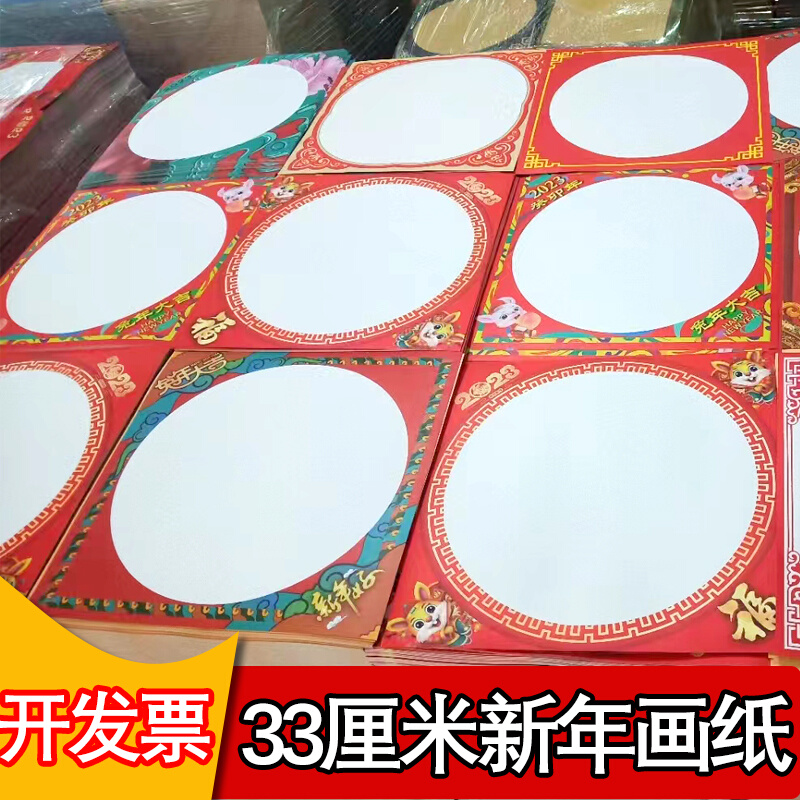 38/33厘米圆形方形新年边框花边节日绘画纸美术画画白卡纸中国风
