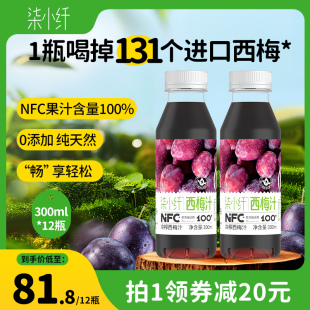 柒小纤nfc果汁西梅汁非浓缩汁新鲜官方正品饮料整箱批300ml*12瓶