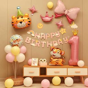 女孩粉色虎宝宝一周岁生日装饰气球儿童抓周礼背景墙场景布置用品