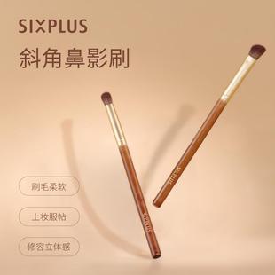 sixplus西朴西鼻影刷眼影修容刷三件套高光刷眼部小号阴影斜头刷