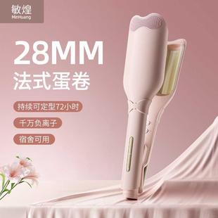 敏煌蛋卷头卷发棒28mm短发蛋蛋卷负离子持久定型不伤发小夹板神器