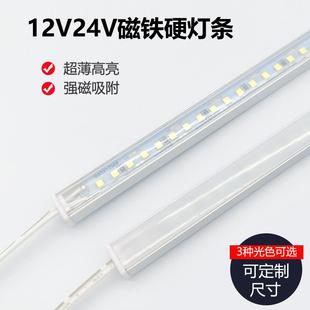 led灯带24v超亮货车磁吸式硬灯条12v贴片展柜磁铁吸附货架长条灯