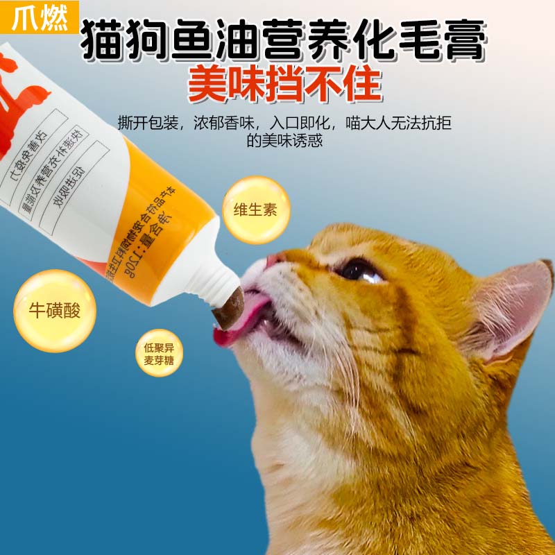 猫用鱼油化毛膏猫咪专用去毛球增肥补