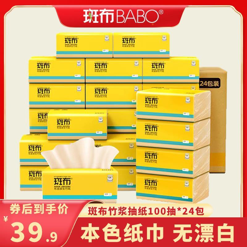 斑布竹浆本色抽纸竹纤维餐巾纸家用整箱24包3层100抽卫生纸实惠装