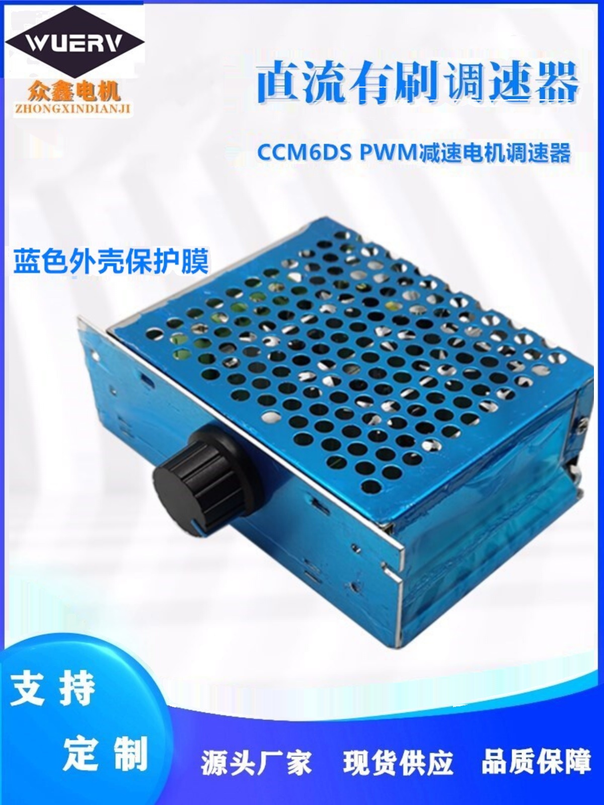 直流减速电机CCM6DS调速器 6V12V24V PWM30A大功率无极可调控制器