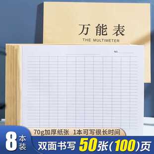 横版记账本万能表格本统计表格空白登记本库存记录本台账记录表通