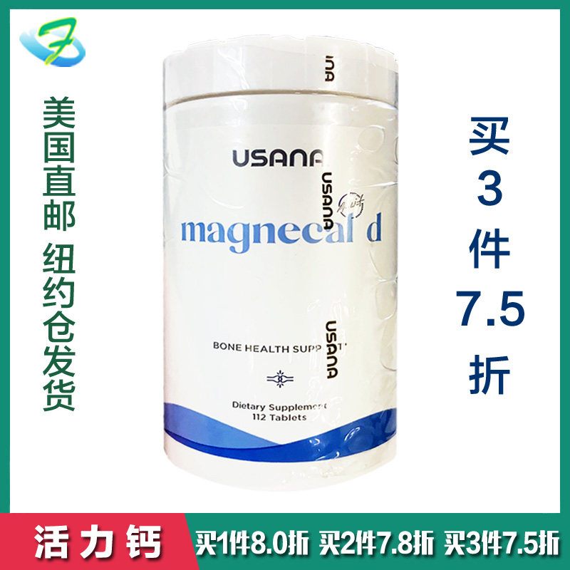 美国直邮  usana 优莎娜 活力钙镁片 中老年男性女士 柠檬酸钙片