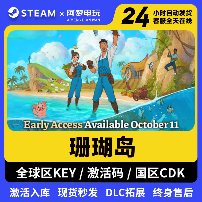 珊瑚岛Steam国区全球区激活码c