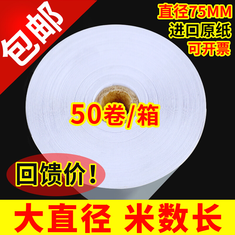 【火鸡】收银纸80x80热敏打印纸80mm超市便利店收款机热敏票据纸