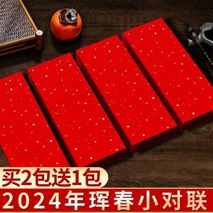 万年红迷你小尺寸对联纸2024龙年新款春节新春过年空白手写书法作