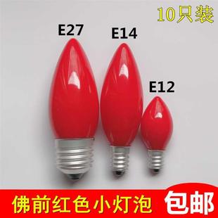 LED佛龛红色小灯泡官老爷招财神佛堂烛台E12E14E27螺口蜡烛莲花灯