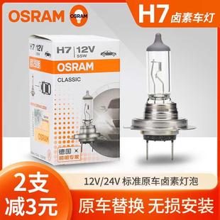 欧司朗H7汽车卤素大灯灯泡12V 55W 80W 24V 70W超亮近光灯远光灯