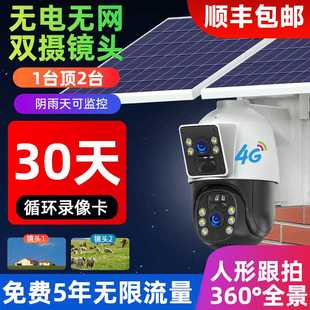 太阳能摄像头4G监控器免插电无需网络手机远程360度室外夜视摄影