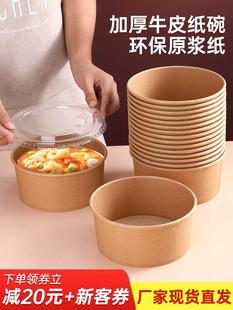 一次性牛皮纸打包盒圆形可降解纸碗加厚带盖沙拉碗外卖快餐水果盒