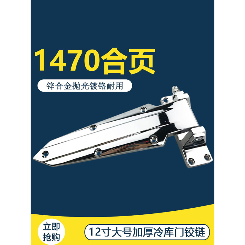 定制1470冷库门合页蒸柜门烘箱门活页冷柜折页锌合金烤箱重型加长