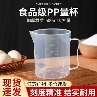 量杯带刻度厨房用塑料耐高温食品级计测500ml毫升手柄多功能商用