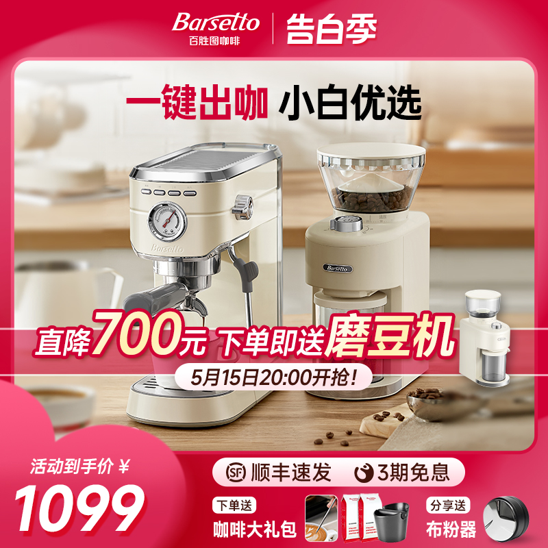 Barsetto百胜图mini咖啡