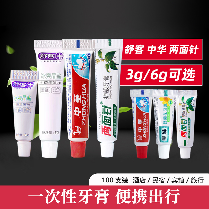 中华一次性便携牙膏3g洗漱用品酒店宾馆家用6g舒客小苏打清洁旅行