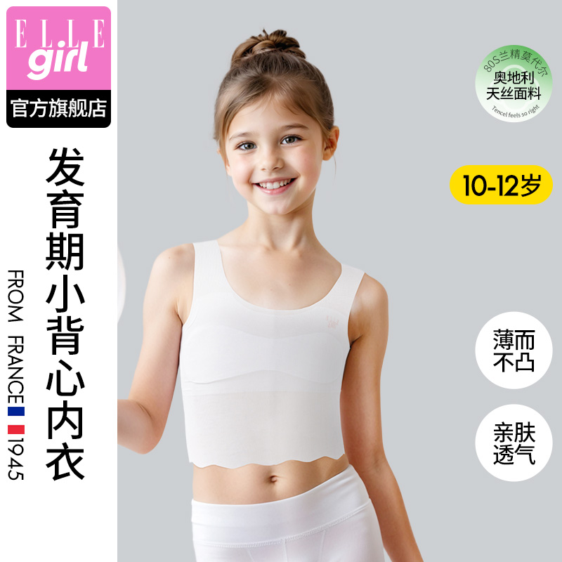 ELLE girl小背心内衣青春发育期少女中小学生1阶段儿童文胸夏薄款