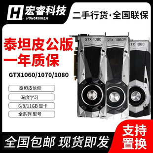 英伟达GTX1060/1070/1080/1080TI 显卡泰坦XP 泰坦V深度学习卡