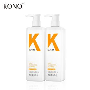 KONO洗发水控油去屑套装水润发丝清爽蓬松男女官方正品500ml*2