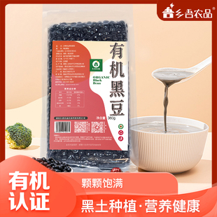 乡吾农品有机黑豆360g/袋打豆浆专用五谷杂粮粗粮新豆醋泡农家豆